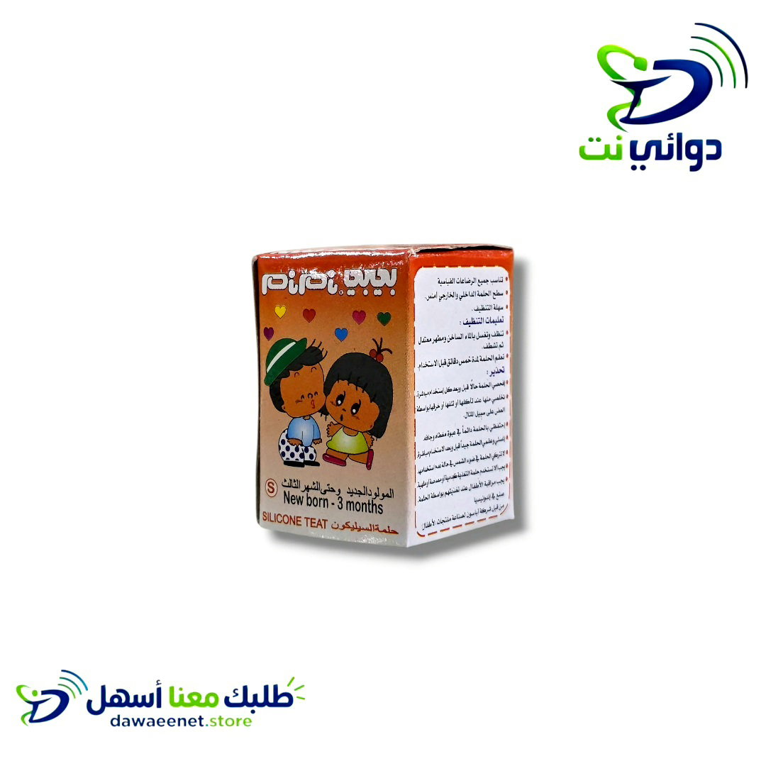 Pipi بيبي [ حلمة للرضاعات ] عبوة 2 حلمات_1
