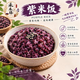 紫米饭 Purple Rice