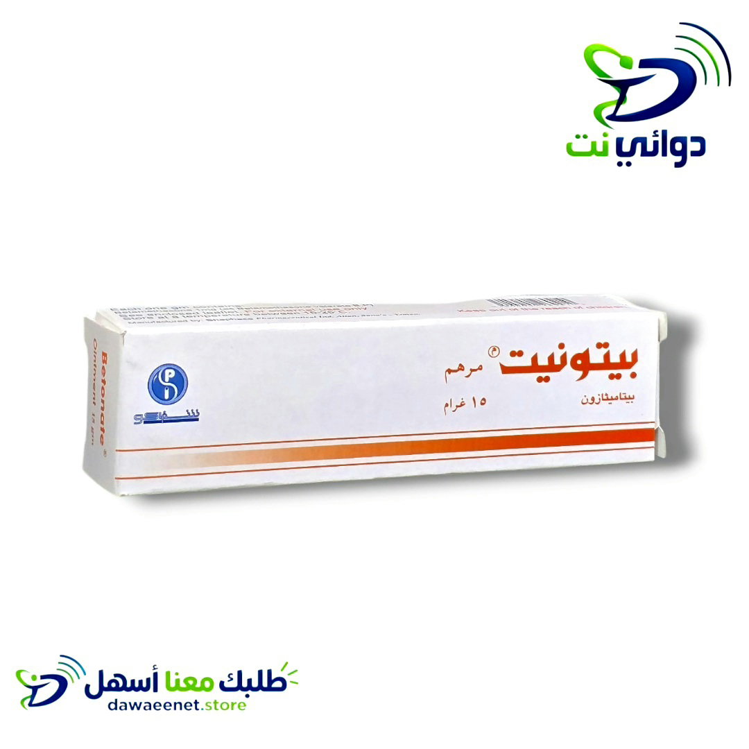 بيتونيت مرهم_0