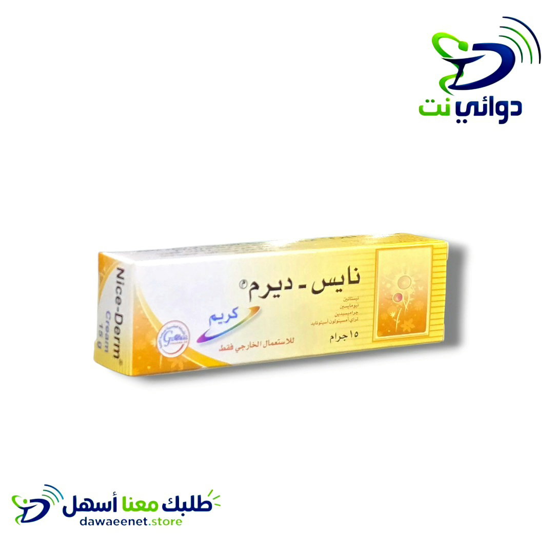 نايس ديرم كريم_0