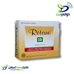 Retane ريتان 10mg 