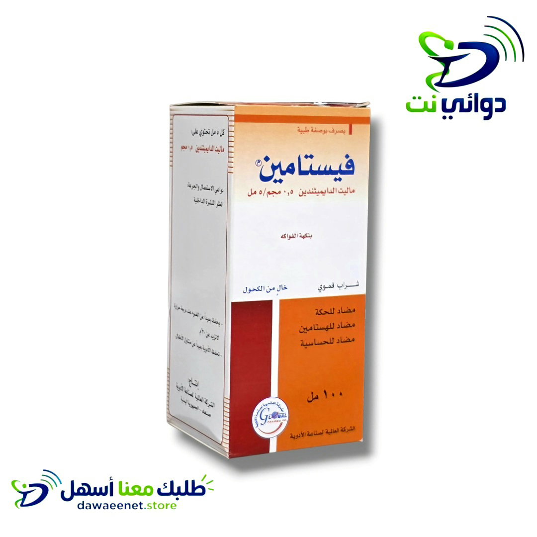 فيستامين شراب [ للتحسيس]_0