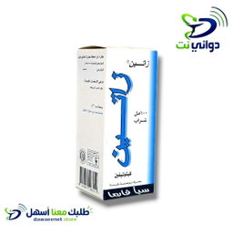 زاتين شراب [ للحساسية]