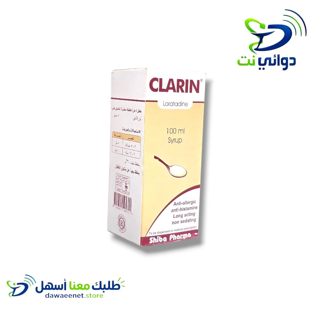 Clarin كلارين شراب [ للحساسية]  