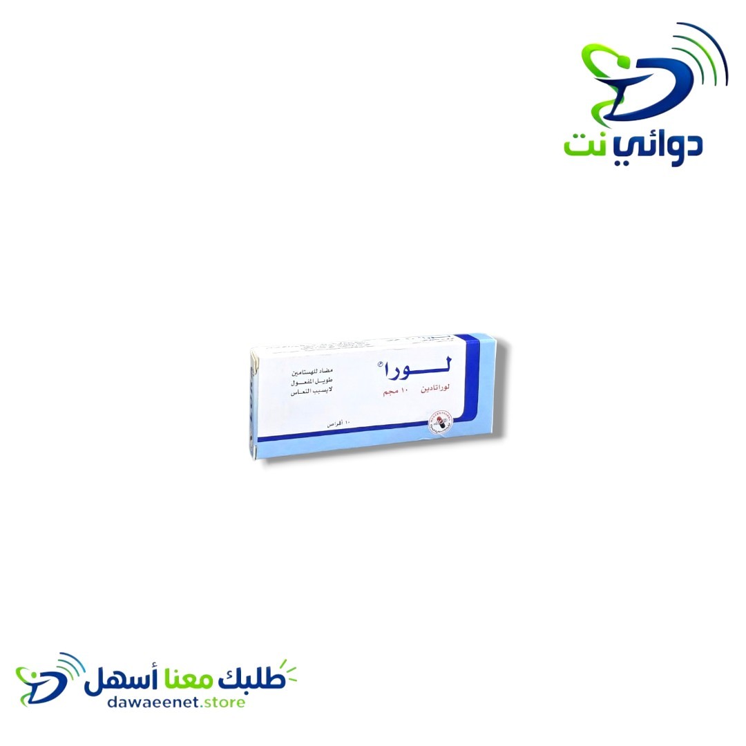 لورا اقراص [ للحساسية]
