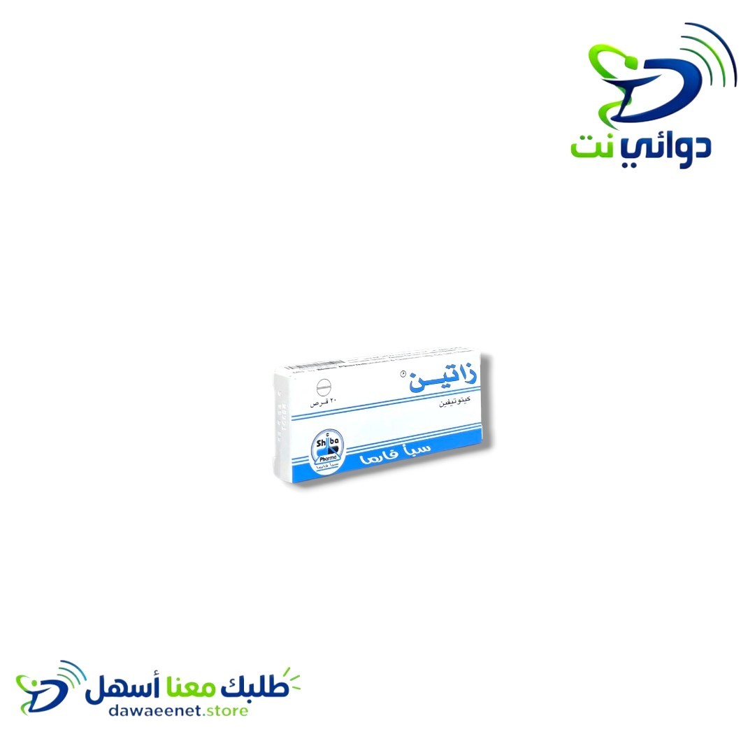 زاتين اقراص [ للحساسية]_0
