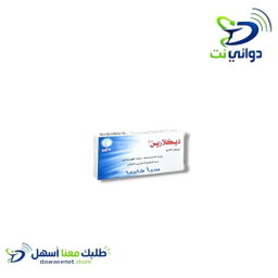 ديكلارين اقراص [ للحساسية] 