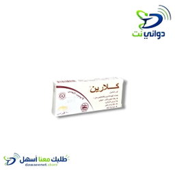 كلارين اقراص [ للحساسية] 