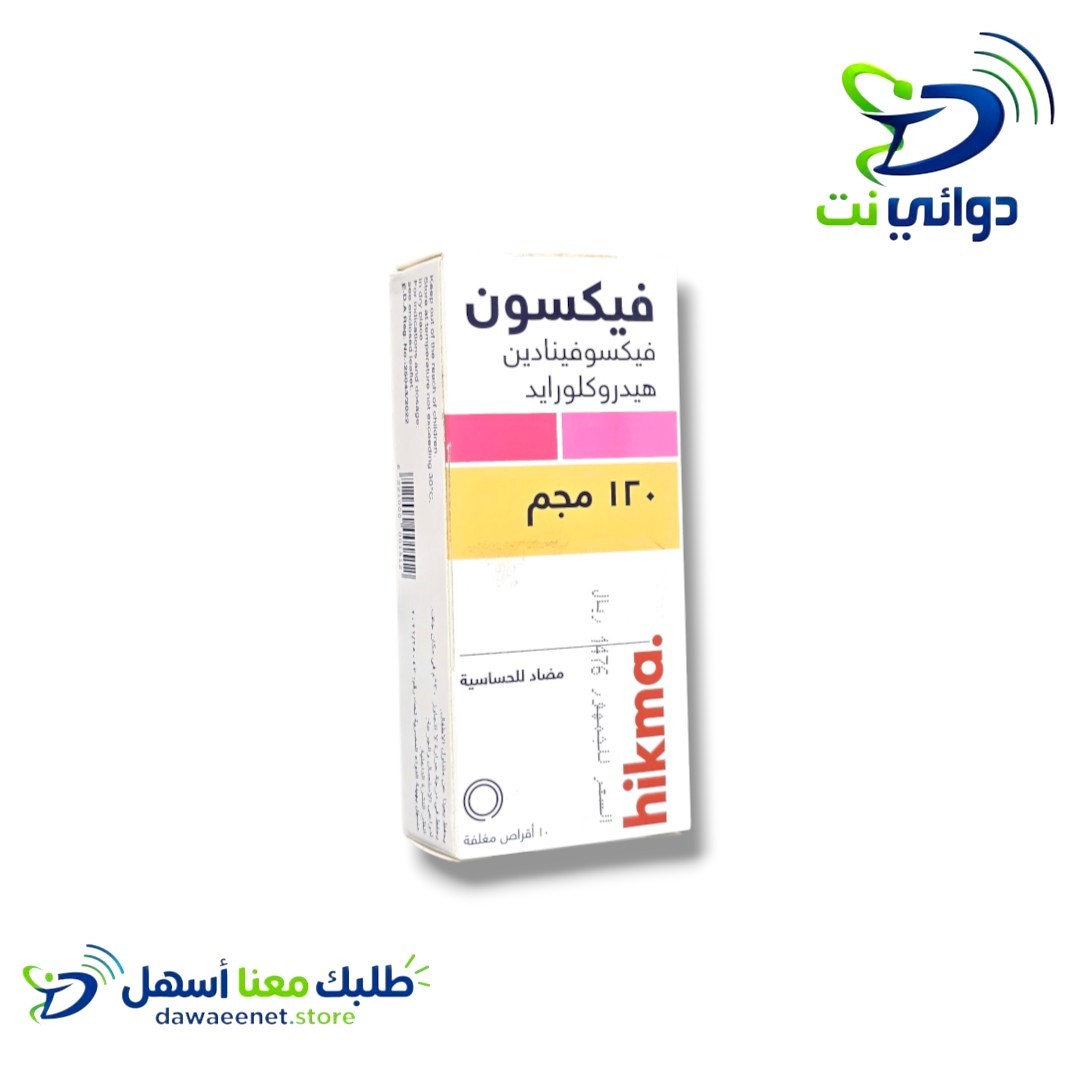 فيكسون اقراص 120mg [ للحساسية] 
