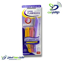 فلامنجو [ شفرات حلاقة للوجه ] الاصلي