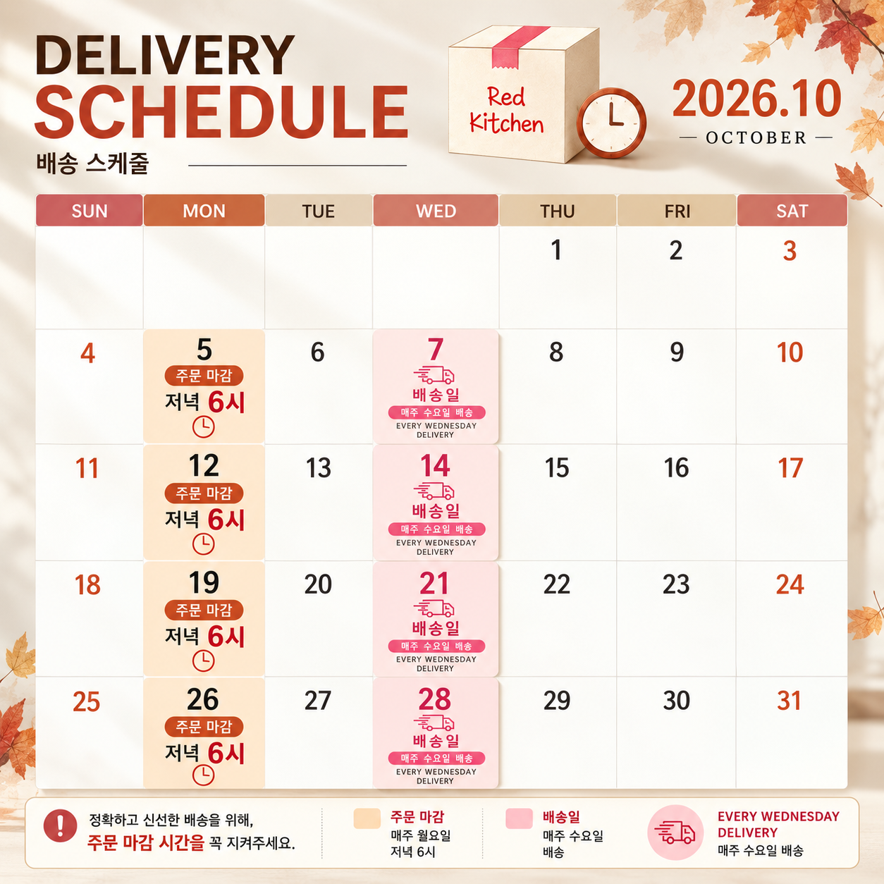 주문 및 배송 스케줄_0