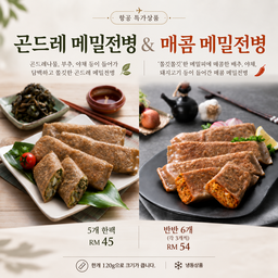 5.✈️항공상품-메밀 전병 2종 [5-17]