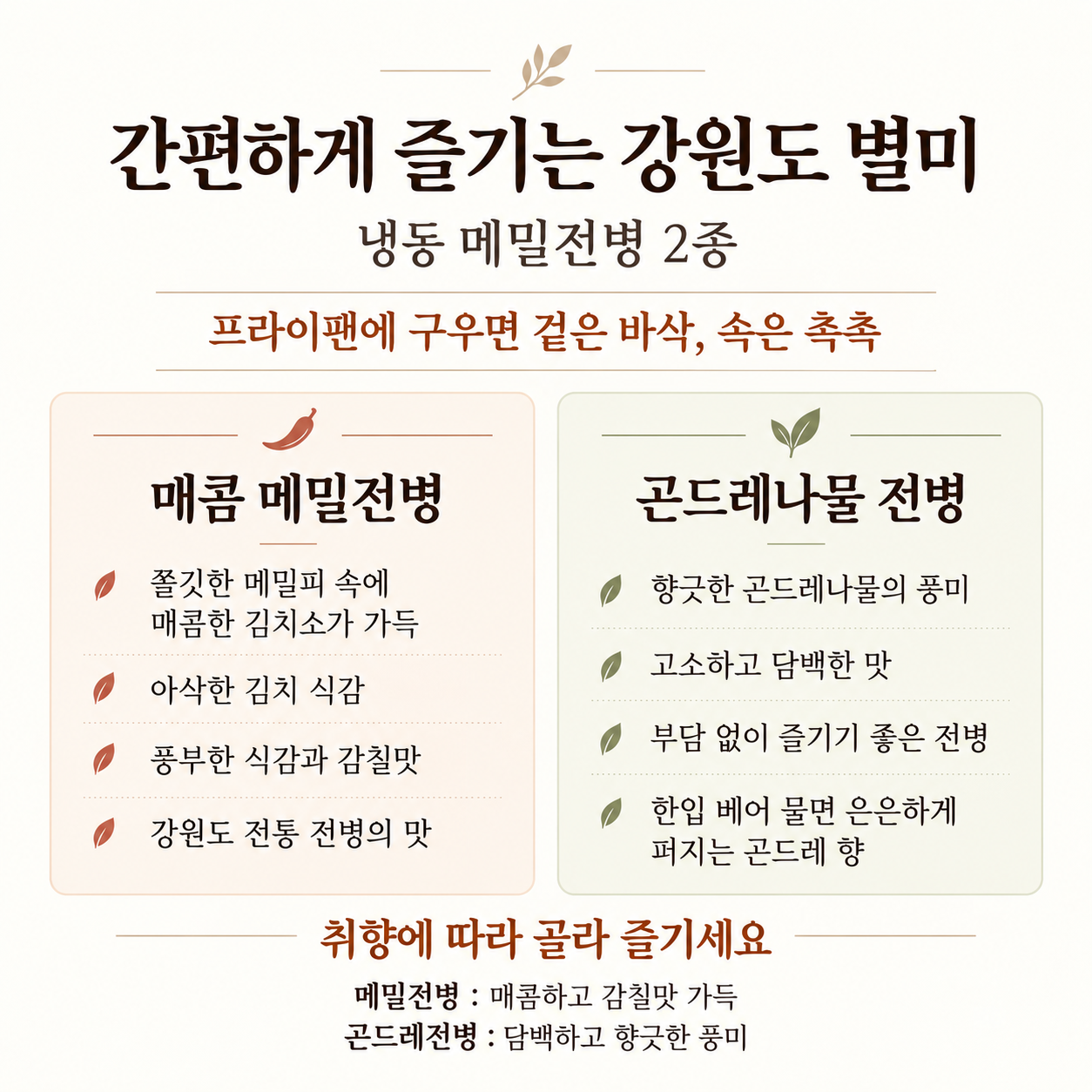 5.✈️항공상품-메밀 전병 2종 [5-17]_1