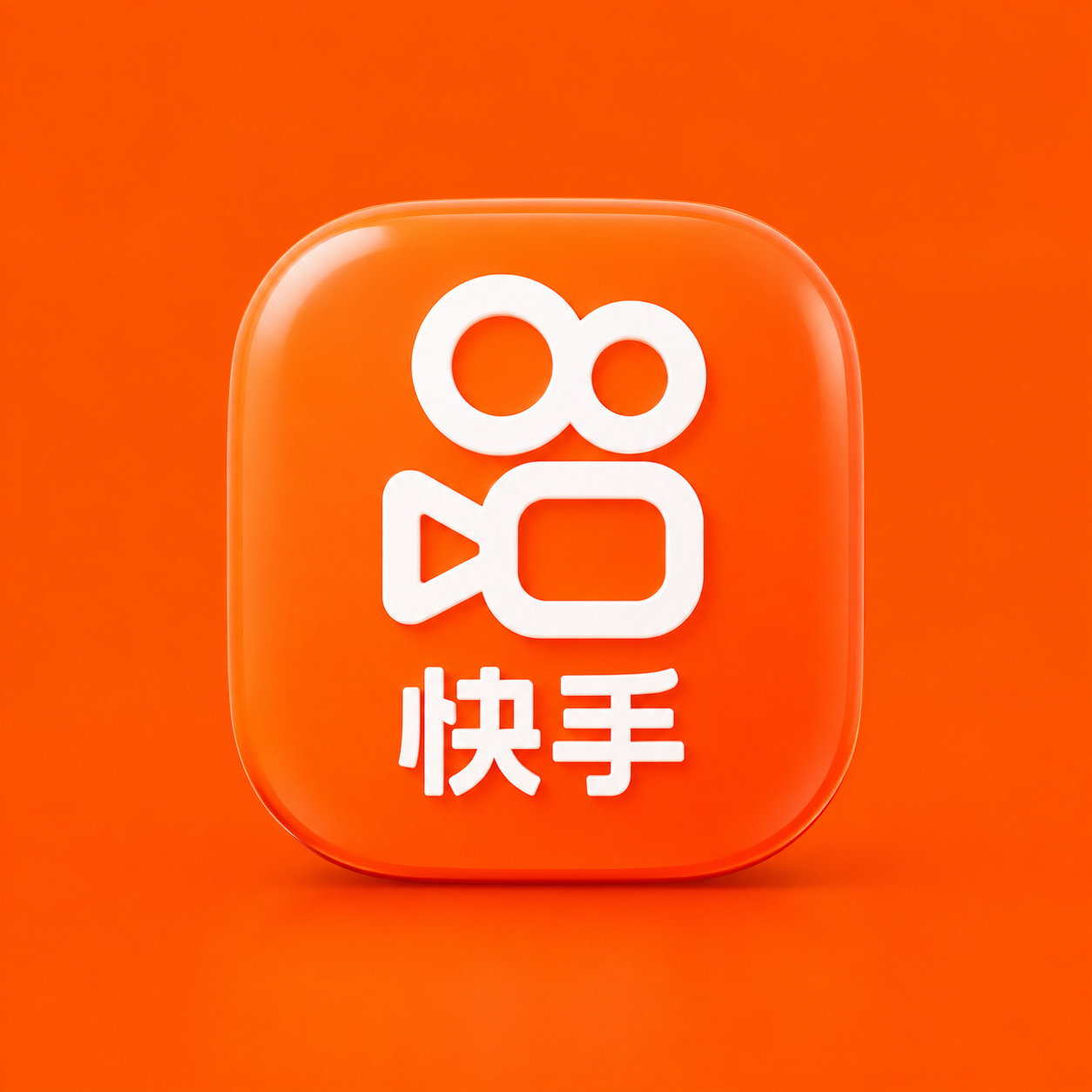 快手充值_0