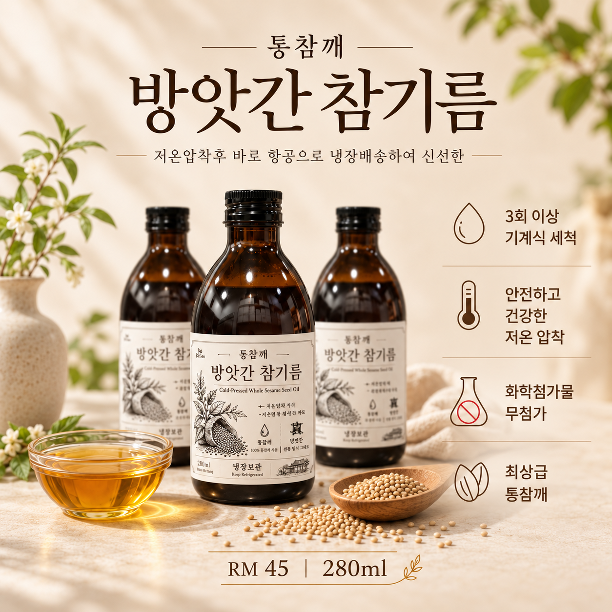 11.저온 압착 방앗간 참기름 [11-9]_0