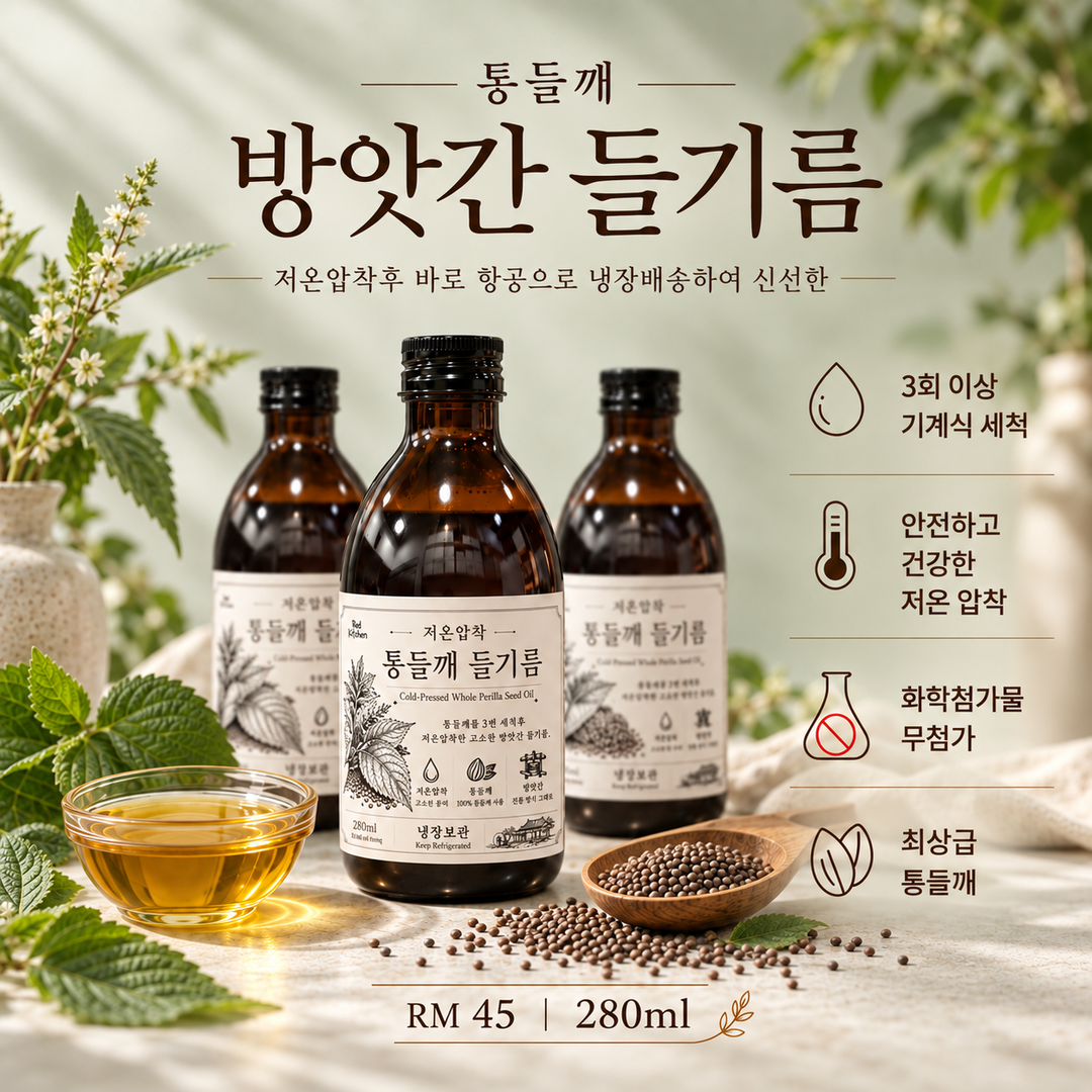 11.저온압착 방앗간 들기름 [11-2]