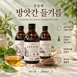 11.저온압착 방앗간 들기름 [11-2]