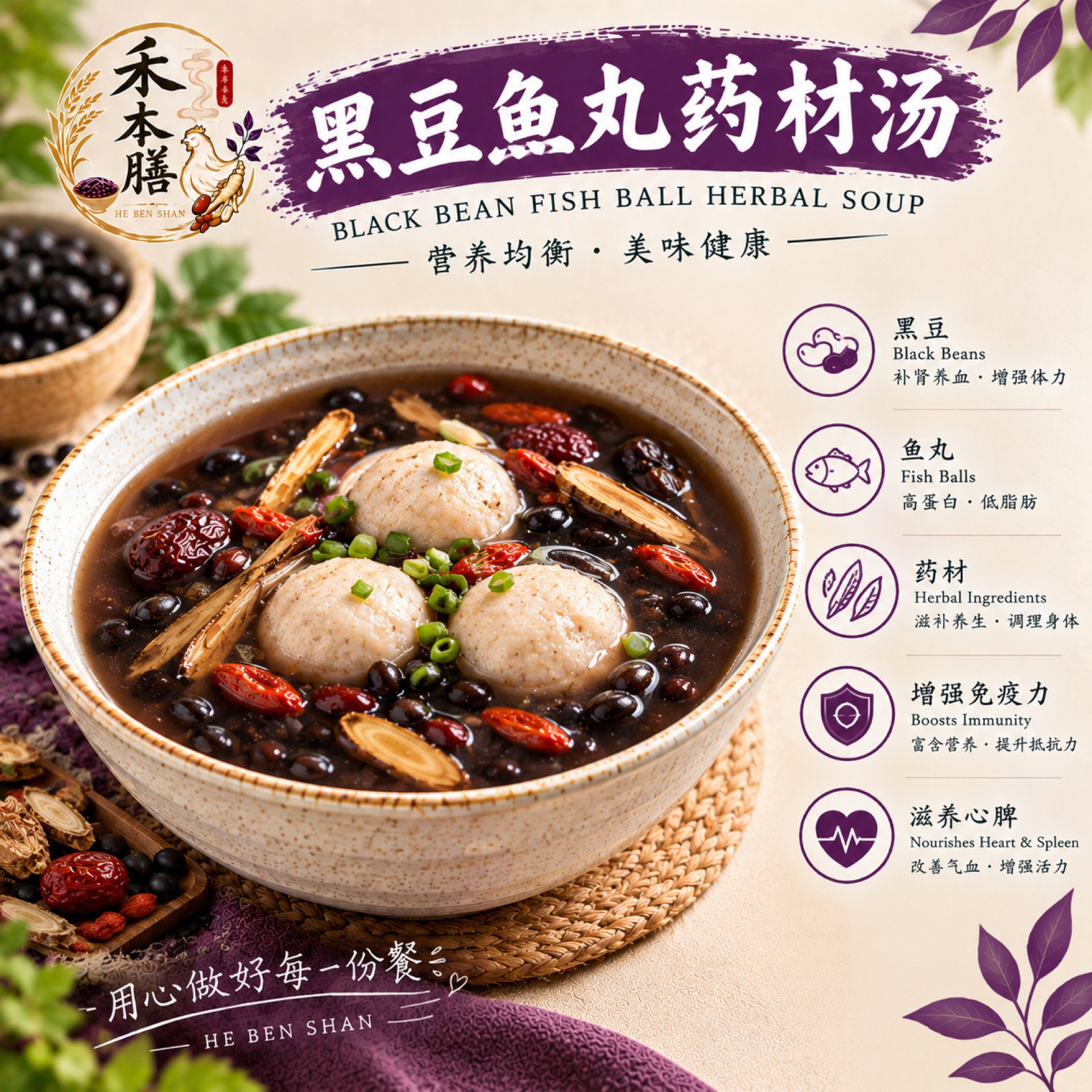 黑豆鱼丸药材汤Black Bean Fishball Herbal Soup_0