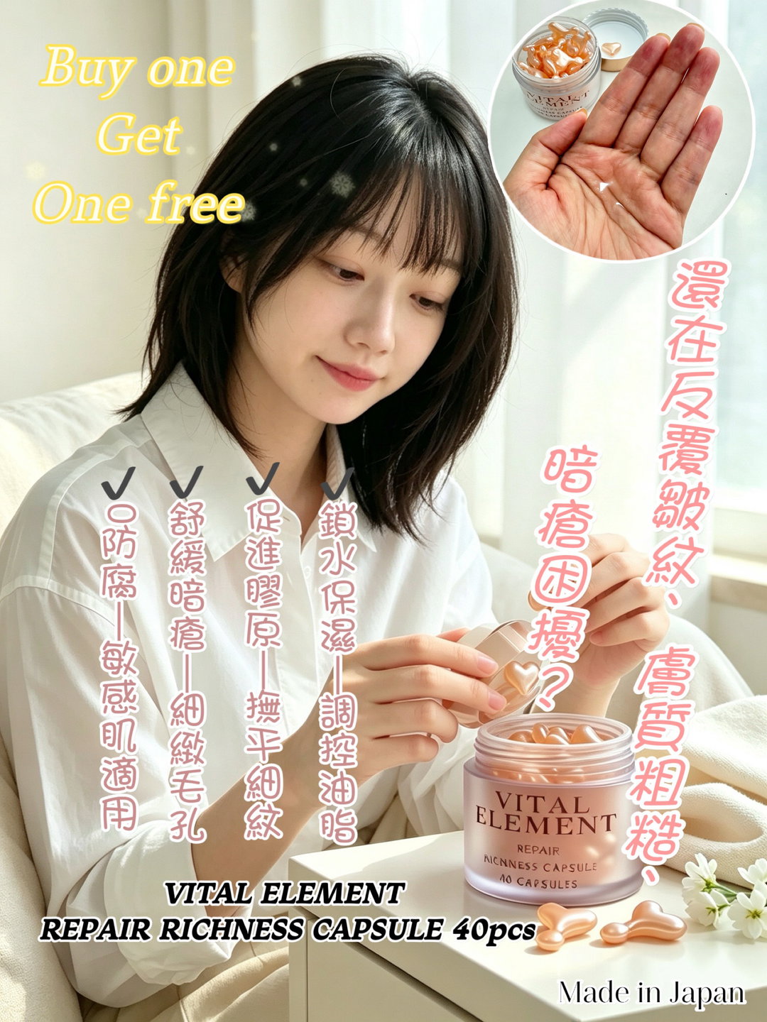 🔥買一送一🔥VITAL ELEMENT修復精華膠囊✨