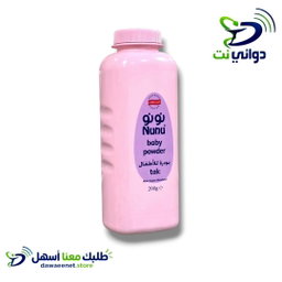 Nunu نونو [ بودرة اطفال ]