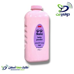 Nunu نونو [ بودرة اطفال ]