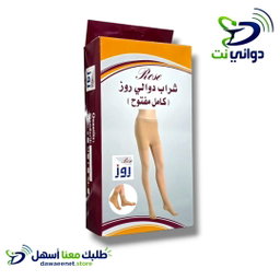 Rose روز [ شراب دوالي كامل مفتوح ]