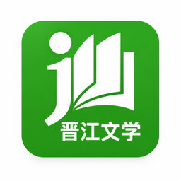 晋江文学城