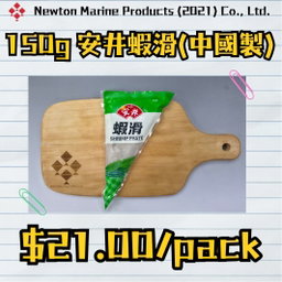 150g 安井蝦滑(中國製)