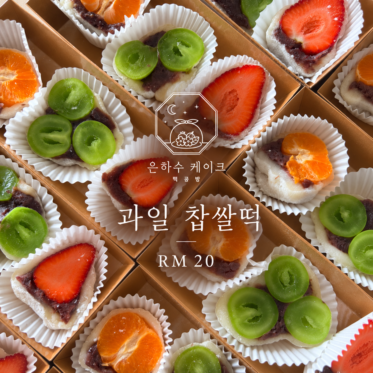 7.과일 찹쌀떡 [7-14]_0
