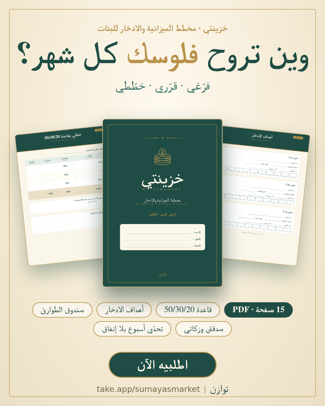 خزينتي