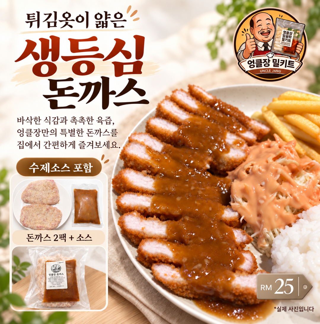6.생등심 돈까스 [6-6]
