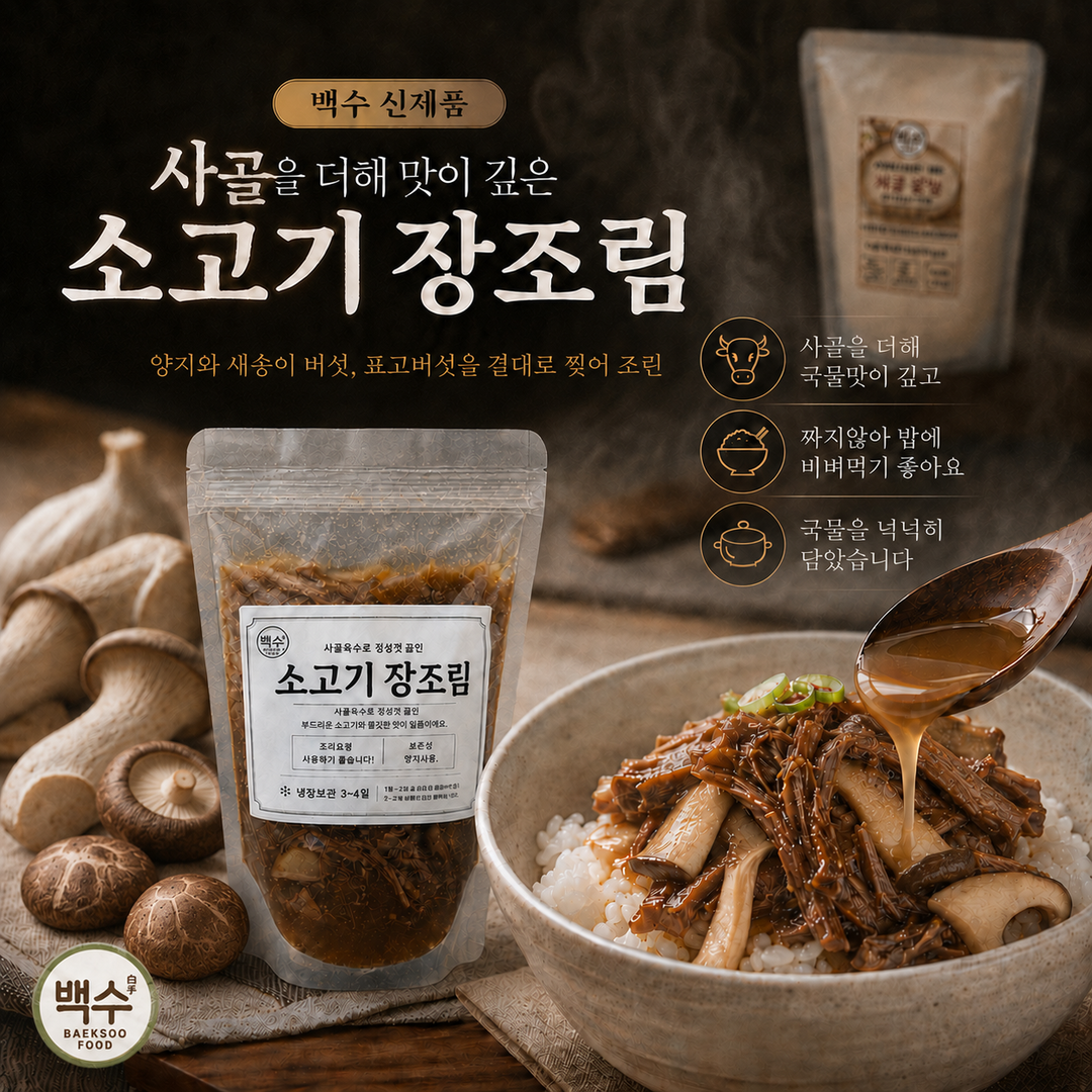 1.소고기 장조림 [1-12]