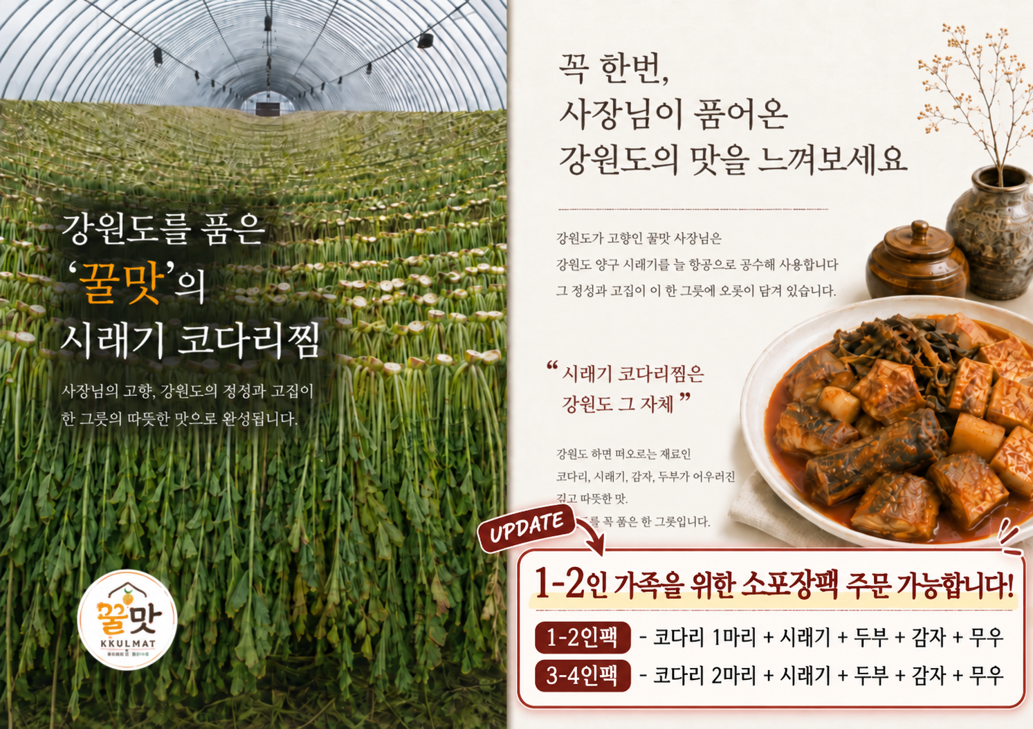 3.시래기 코다리찜 [3-8]_1