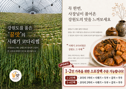 3.시래기 코다리찜 [3-8]