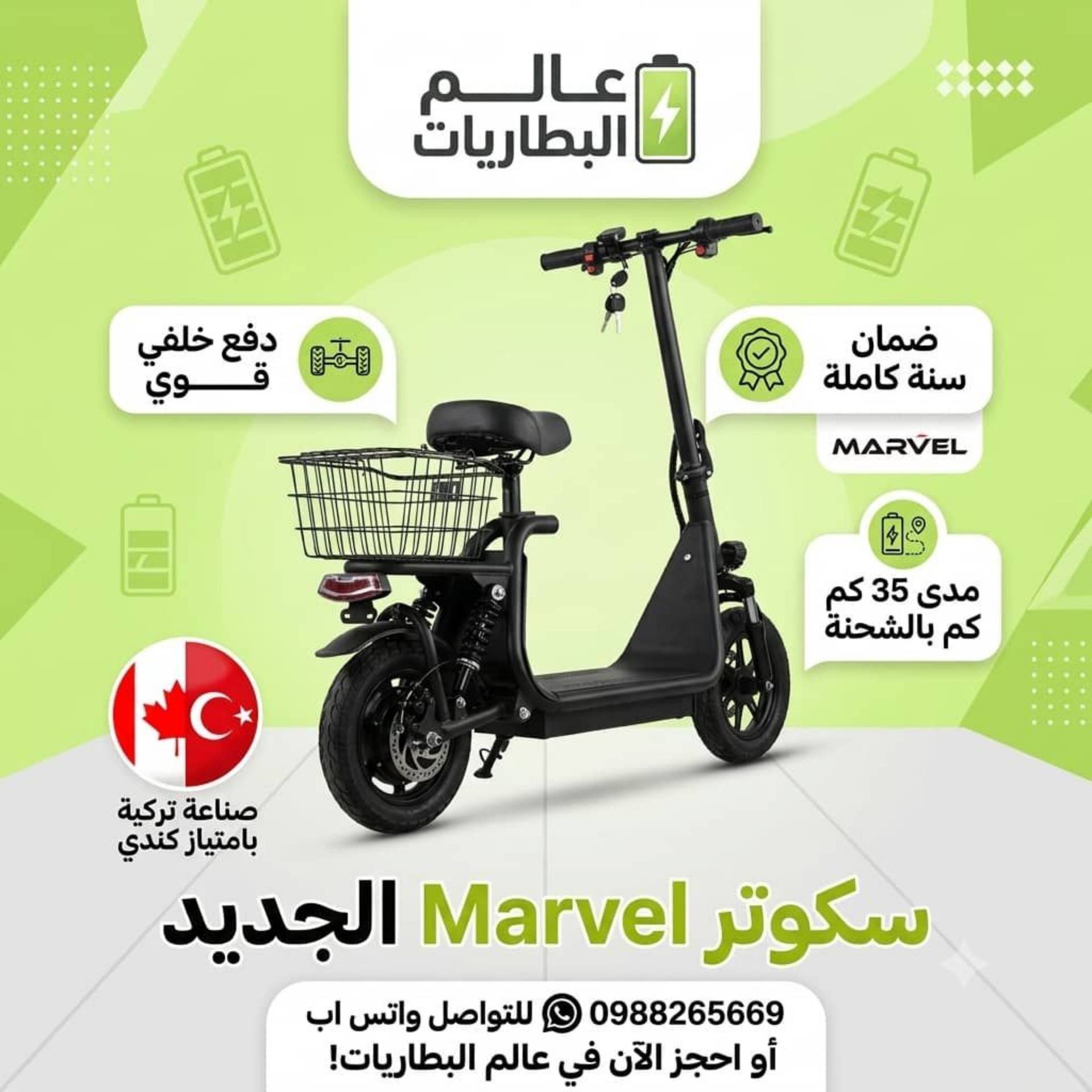 سكوتر مارفل كرسي مدمج_0