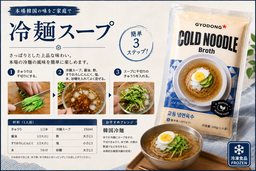 Korea Cold Noodle Set 韓国冷麵 청수물냉면