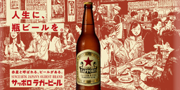 Sapporo Lager Beer 500ml サッポロラガービール