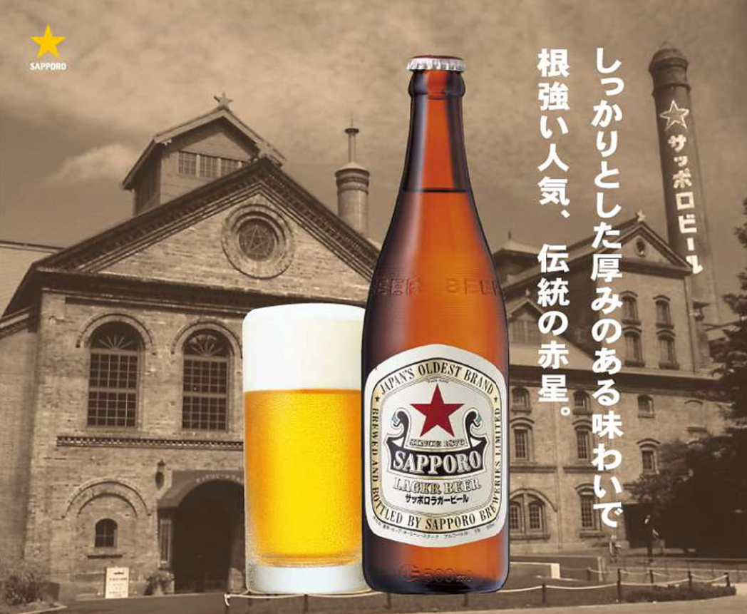 Sapporo Lager Beer 500ml サッポロラガービール