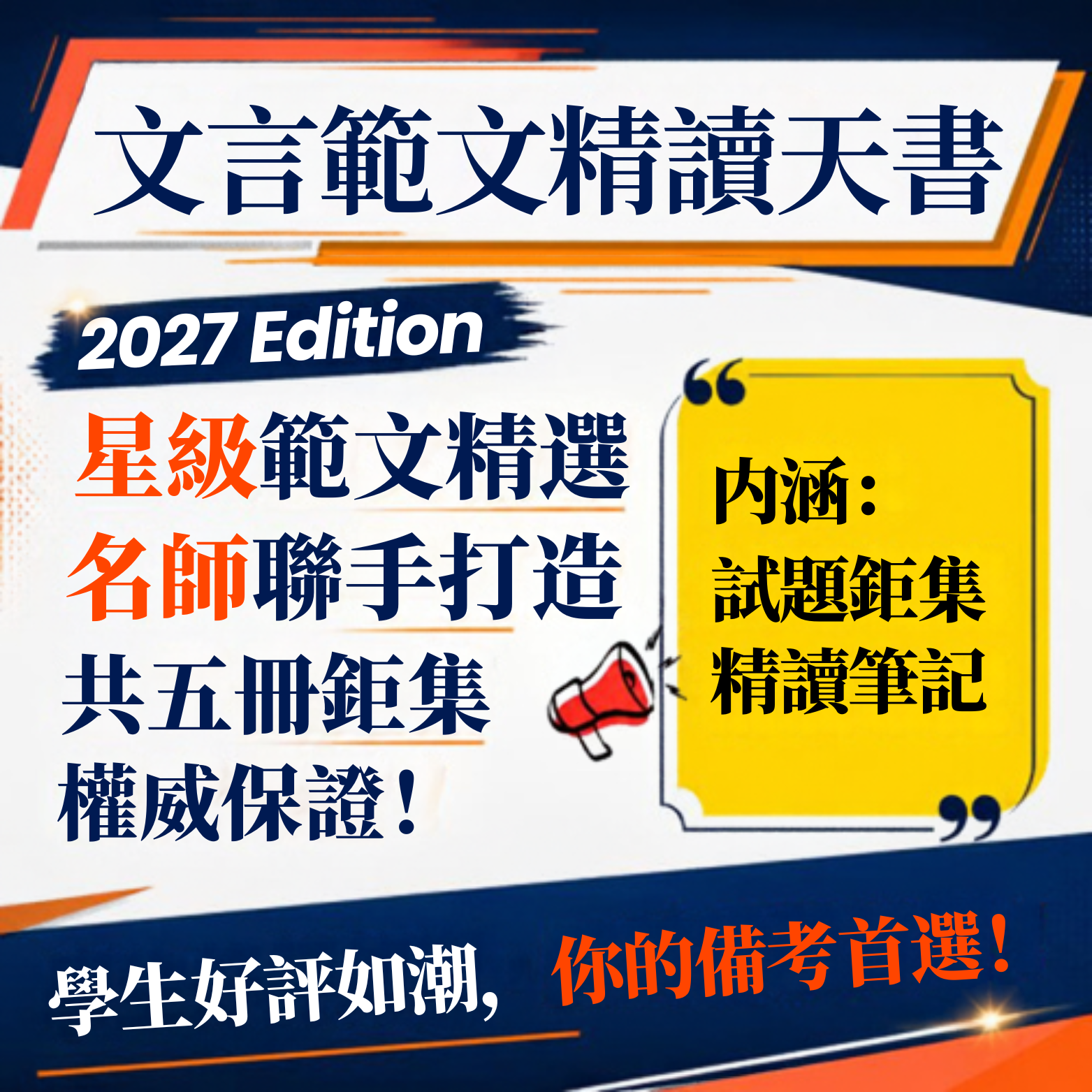 文言範文精讀天書