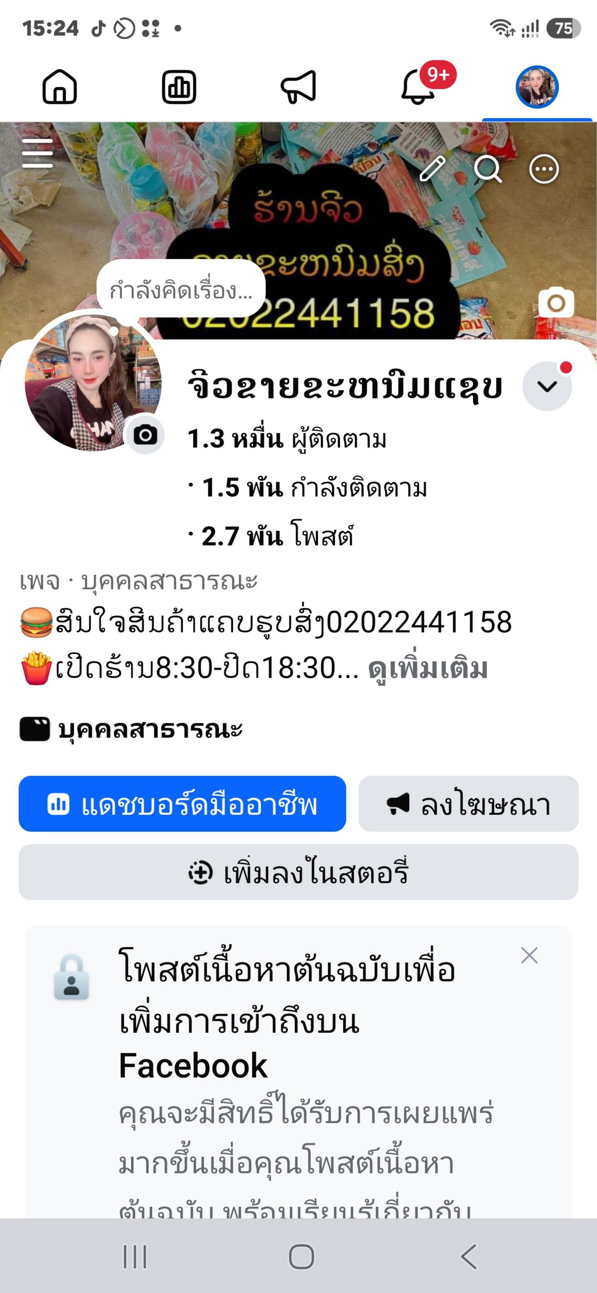 ຈີວຂາຍຂະຫນົມແຊບ_0