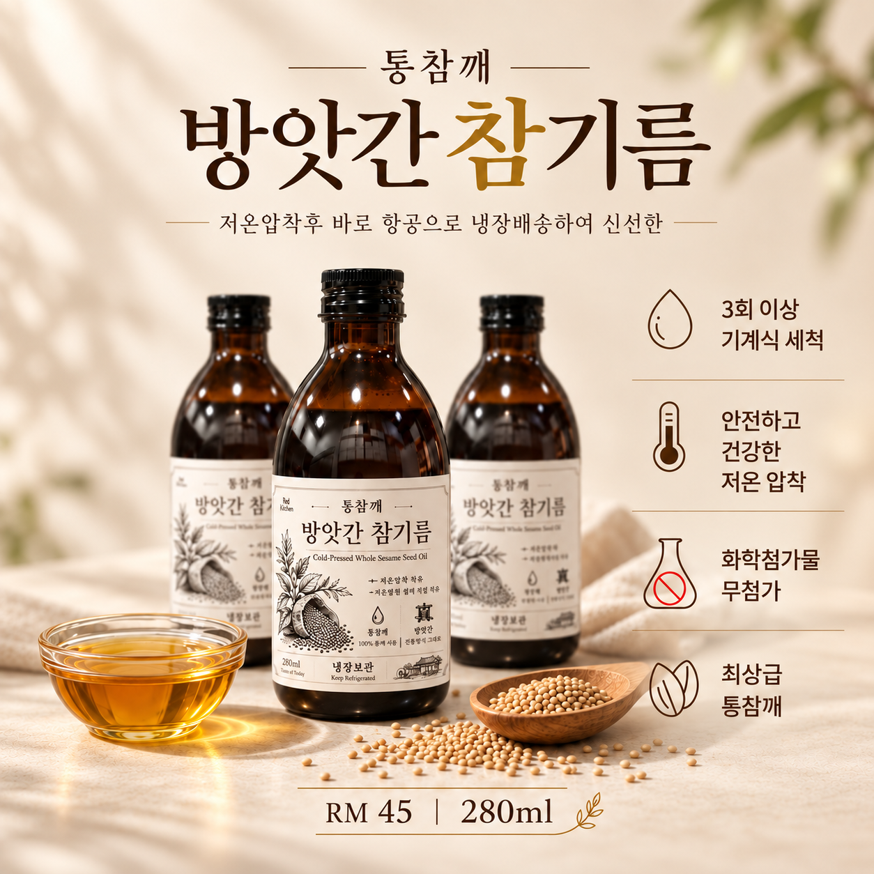 11.저온 압착 방앗간 참기름 [11-9]