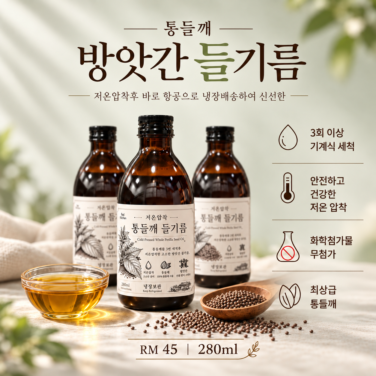 11.저온압착 방앗간 들기름 [11-2]