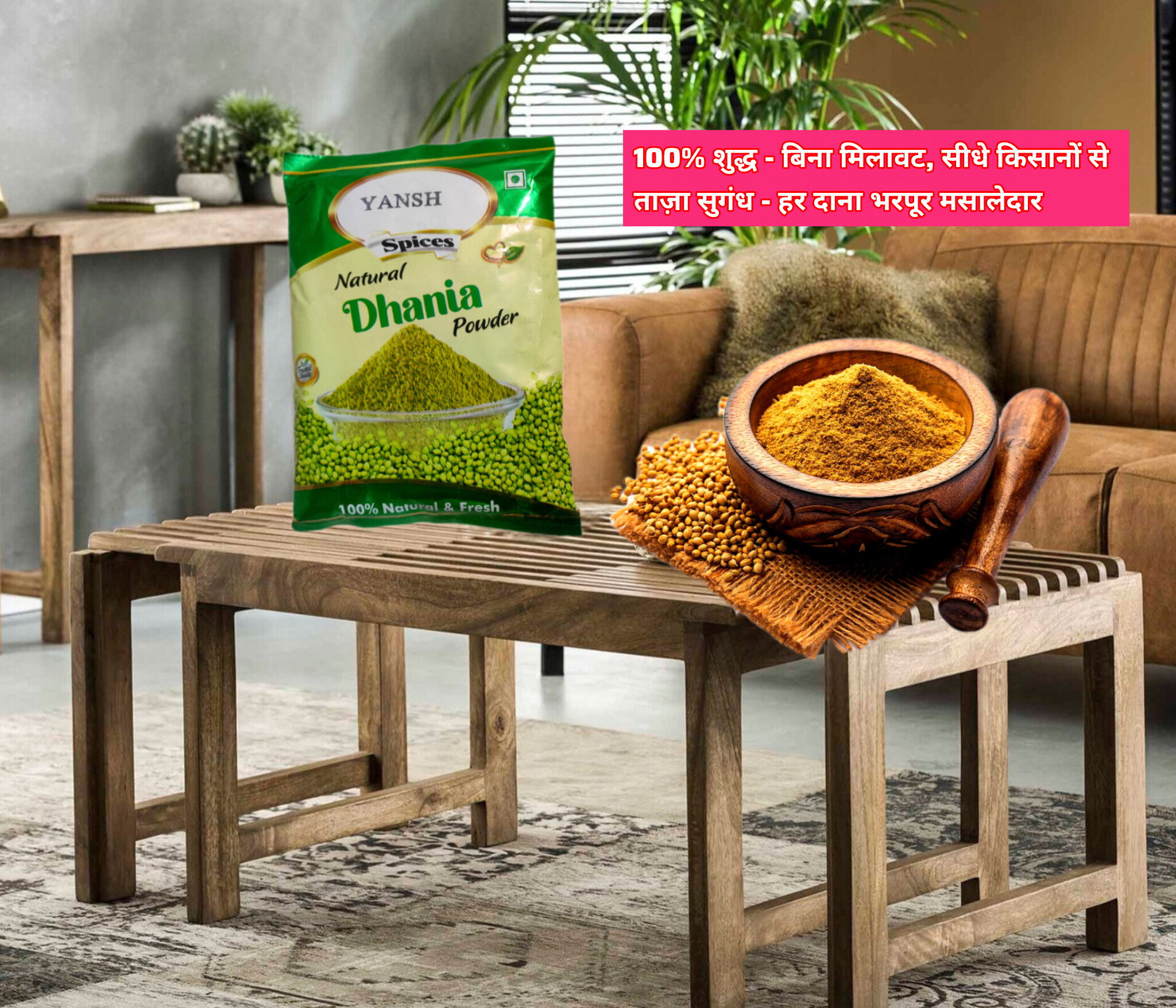 Yansh coriander powder 500 g