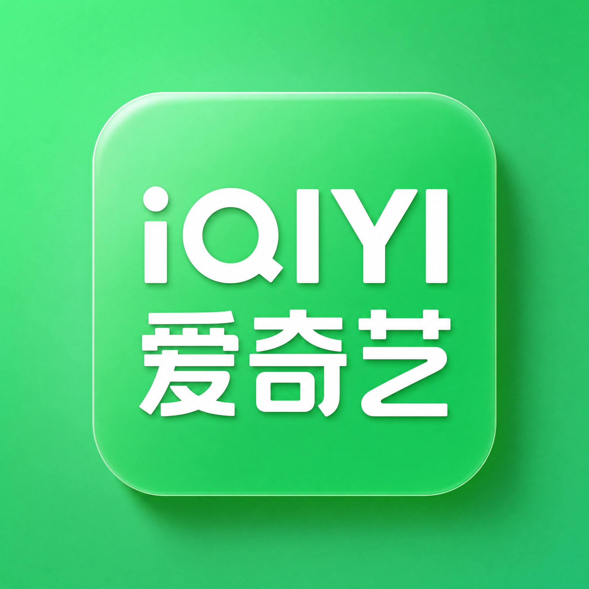 爱奇艺_0