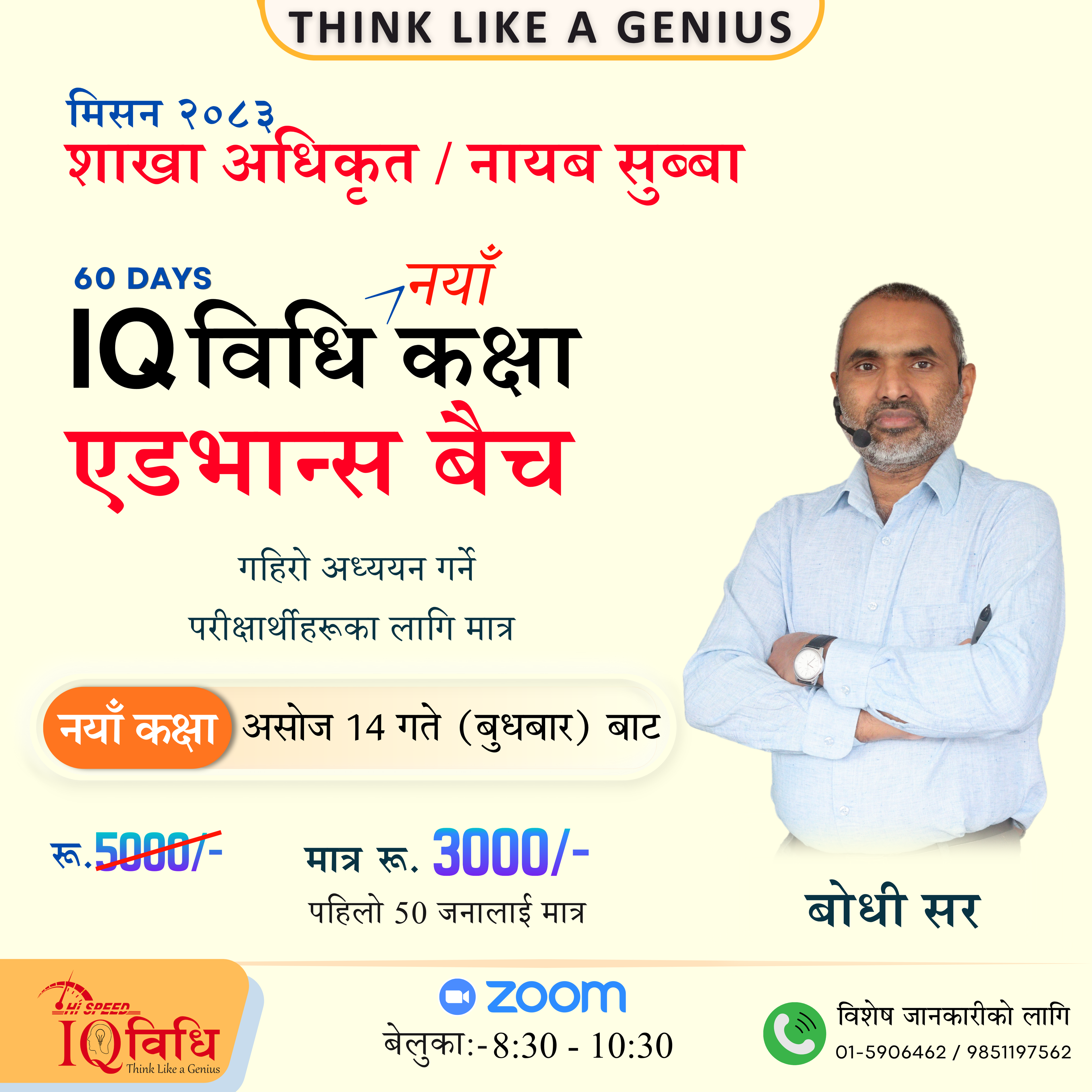 शाखा अधिकृत / नायब सुब्बा 60 Days IQ Vidhi Class