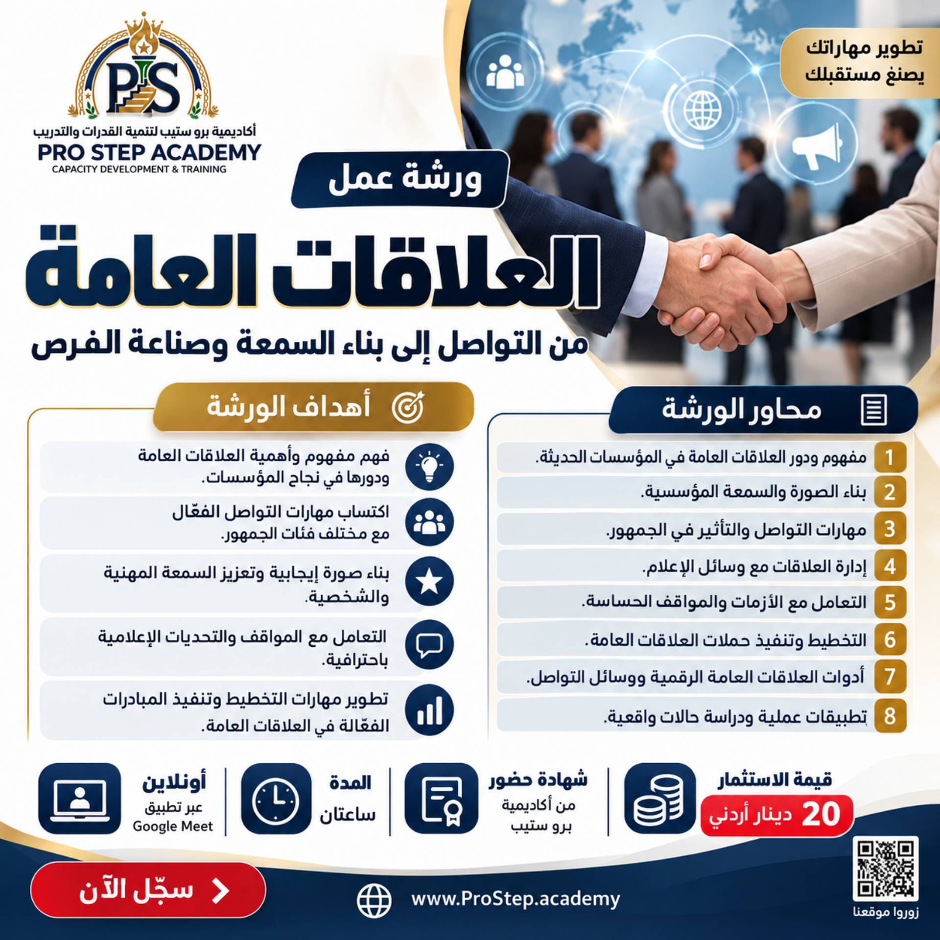 ورشة عمل العلاقات العامة