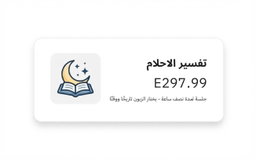 تفسير الاحلام