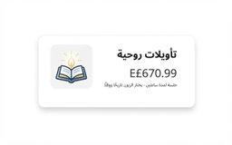 تأويلات روحية