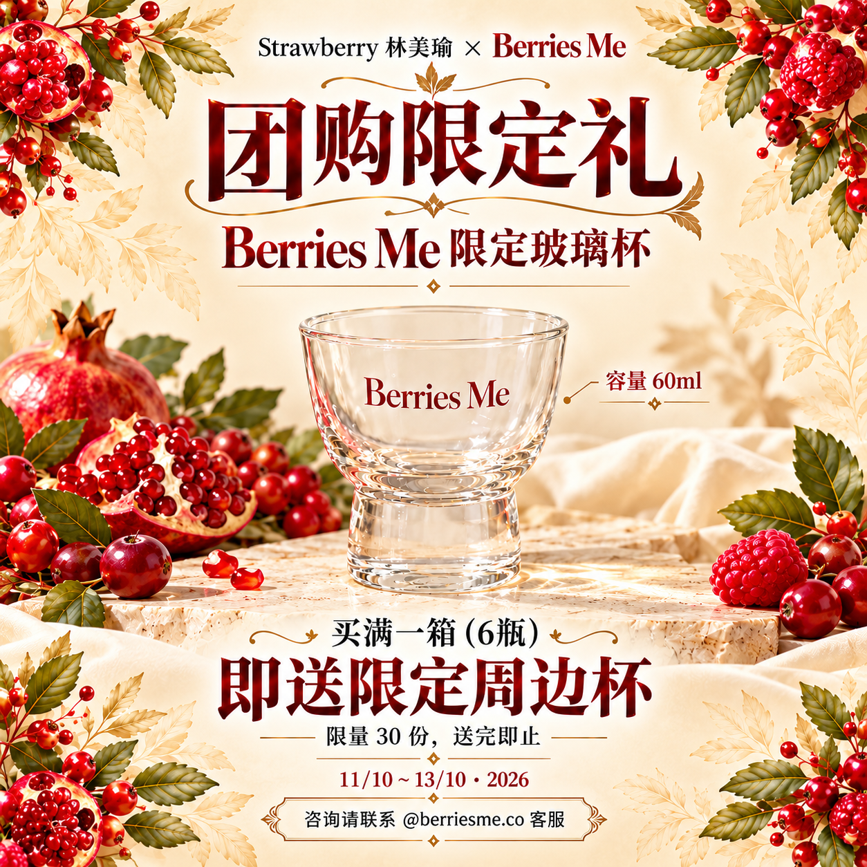 Berries Me × Strawberry 林美瑜 | 限时团购_1