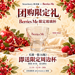 Berries Me × Strawberry 林美瑜 | 限时团购